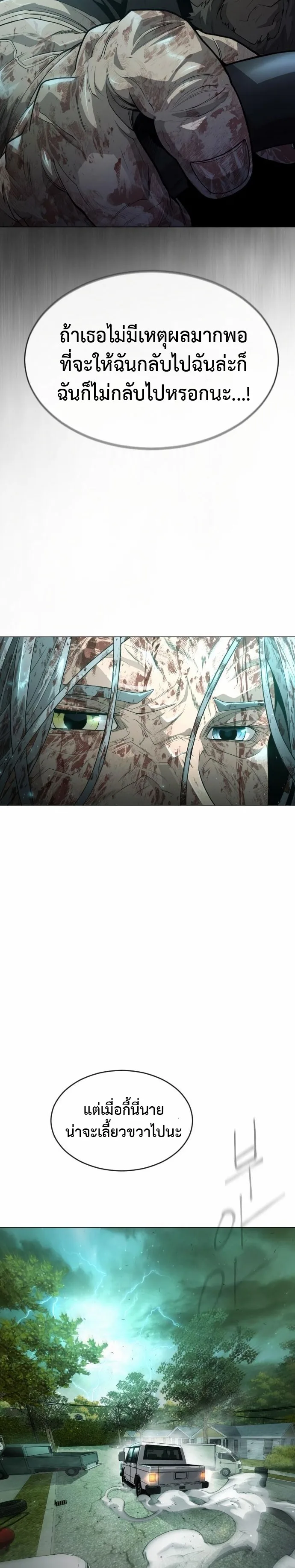 Superhuman Era ยุคแห่งยอดมนุษย์ ตอนที่ 134 หน้า 13
