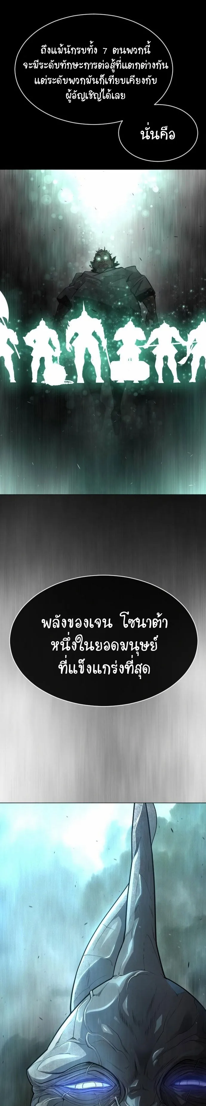 Superhuman Era ยุคแห่งยอดมนุษย์ ตอนที่ 134 หน้า 25