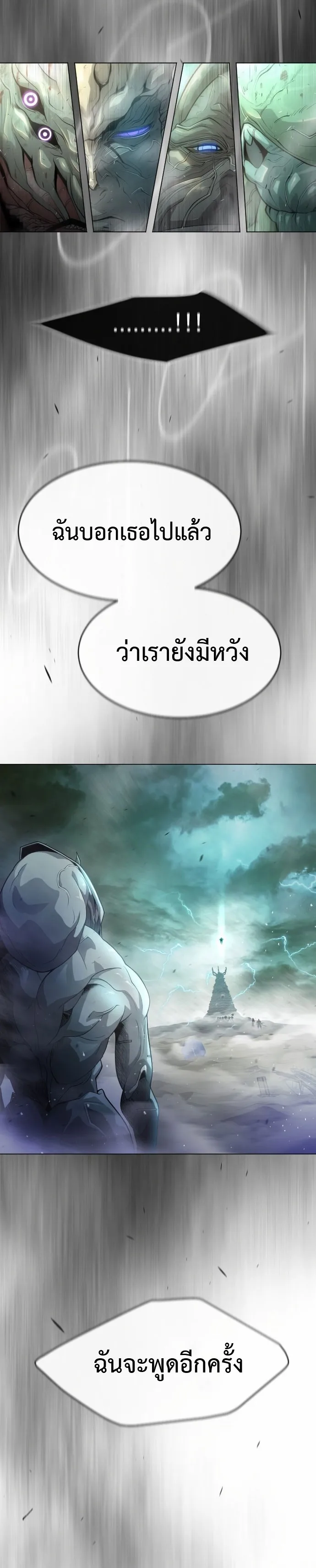 Superhuman Era ยุคแห่งยอดมนุษย์ ตอนที่ 134 หน้า 3
