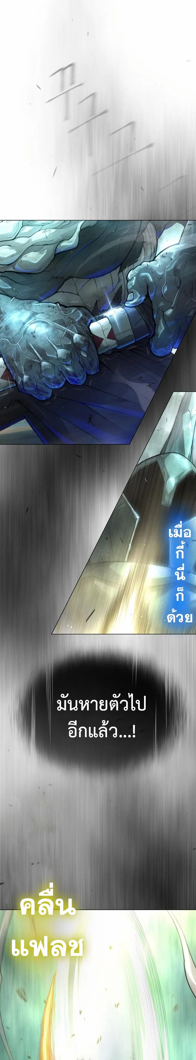 Superhuman Era ยุคแห่งยอดมนุษย์ ตอนที่ 134 หน้า 33