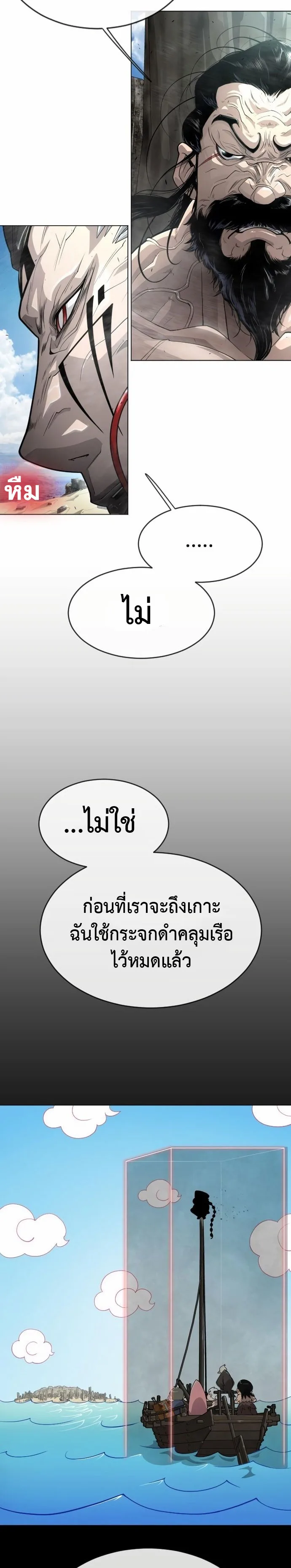 Superhuman Era ยุคแห่งยอดมนุษย์ ตอนที่ 134 หน้า 38