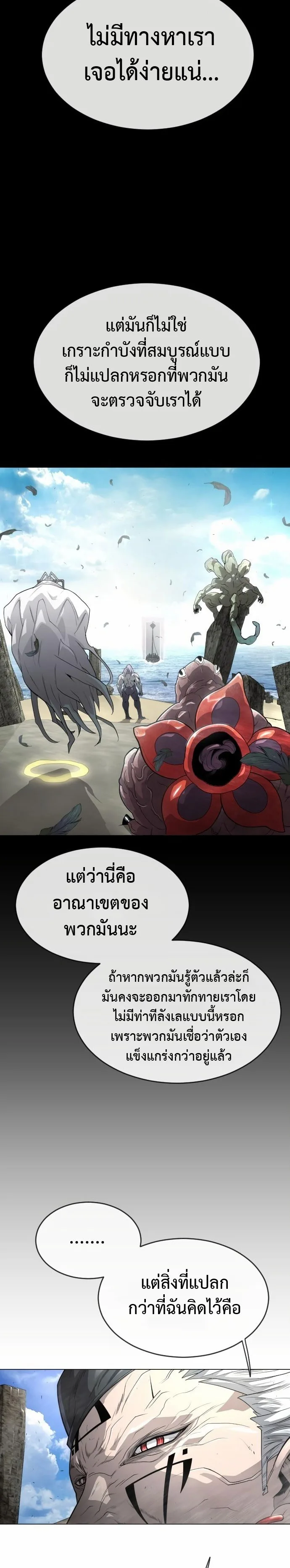 Superhuman Era ยุคแห่งยอดมนุษย์ ตอนที่ 134 หน้า 39