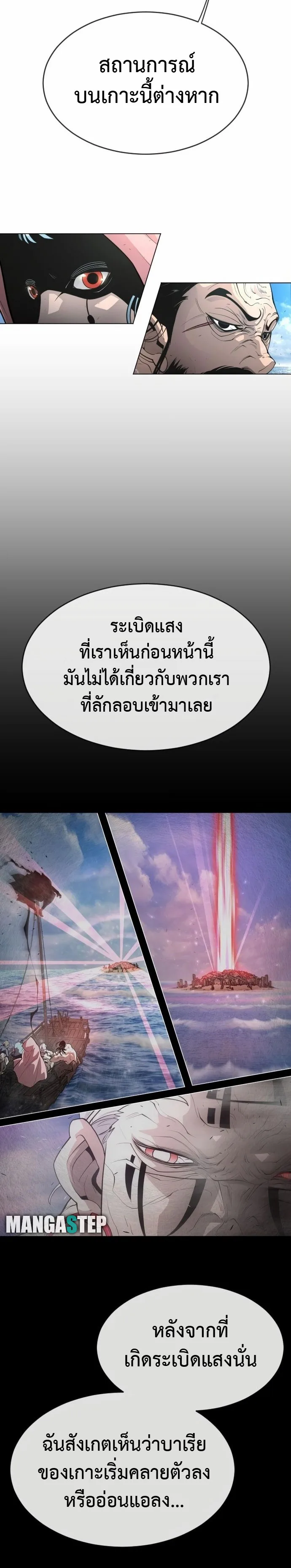 Superhuman Era ยุคแห่งยอดมนุษย์ ตอนที่ 134 หน้า 40