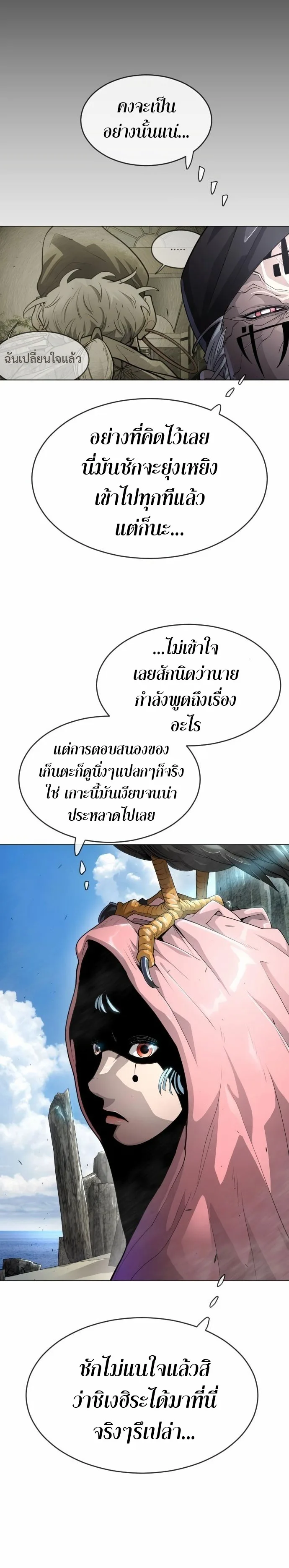 Superhuman Era ยุคแห่งยอดมนุษย์ ตอนที่ 134 หน้า 42