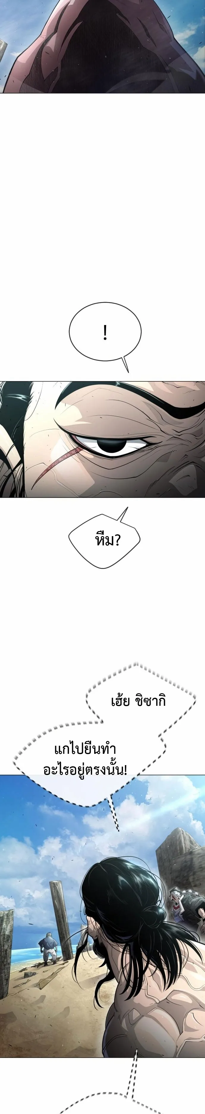 Superhuman Era ยุคแห่งยอดมนุษย์ ตอนที่ 134 หน้า 45