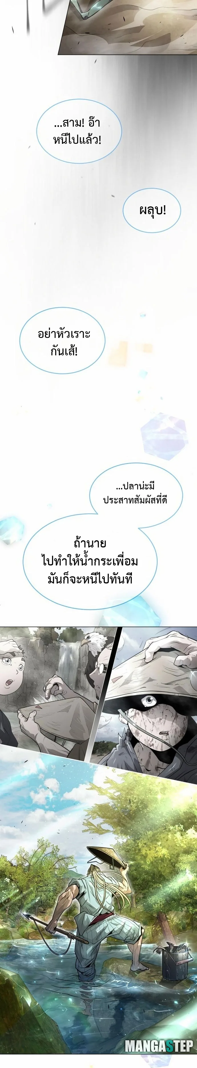 Superhuman Era ยุคแห่งยอดมนุษย์ ตอนที่ 134 หน้า 48