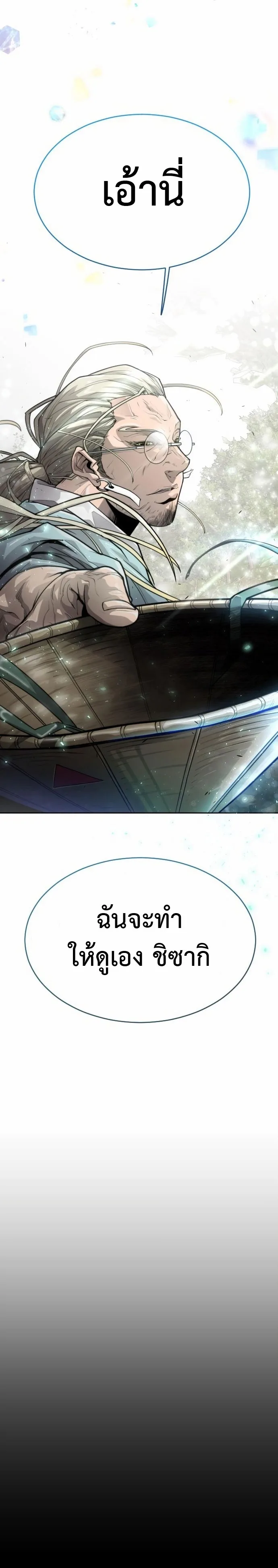 Superhuman Era ยุคแห่งยอดมนุษย์ ตอนที่ 134 หน้า 49