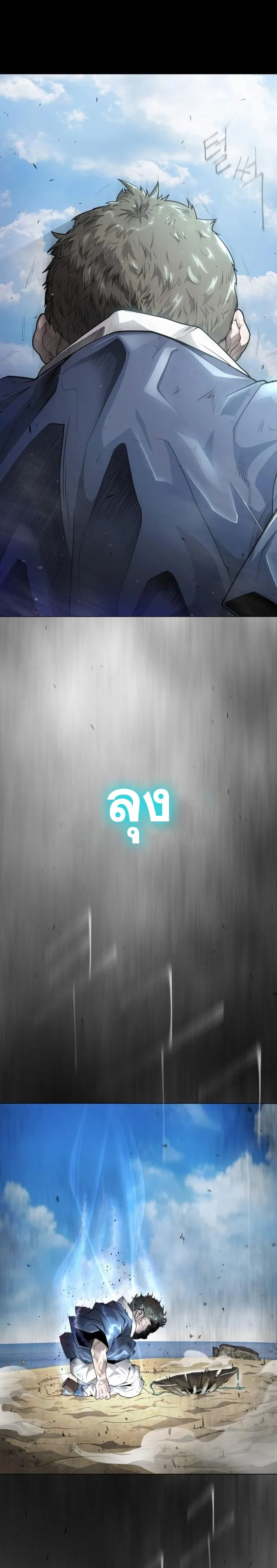 Superhuman Era ยุคแห่งยอดมนุษย์ ตอนที่ 134 หน้า 50