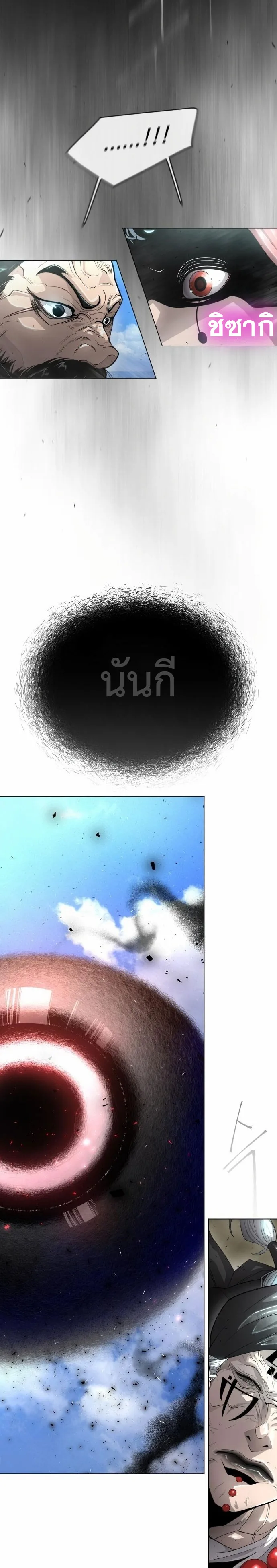Superhuman Era ยุคแห่งยอดมนุษย์ ตอนที่ 134 หน้า 51