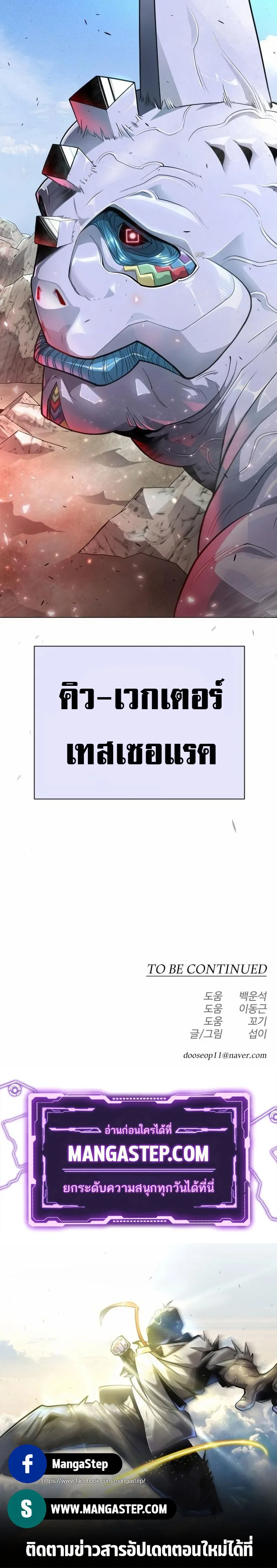 Superhuman Era ยุคแห่งยอดมนุษย์ ตอนที่ 134 หน้า 54