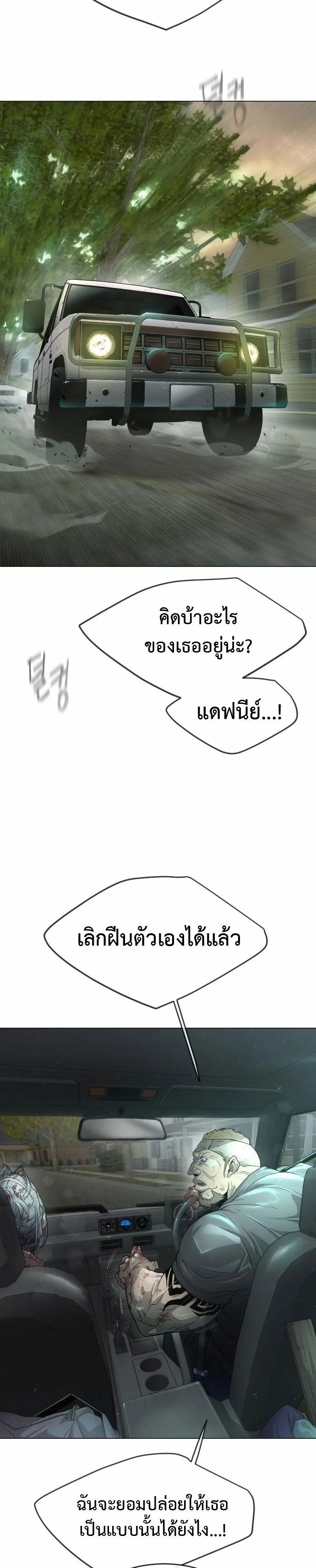 Superhuman Era ยุคแห่งยอดมนุษย์ ตอนที่ 134 หน้า 6