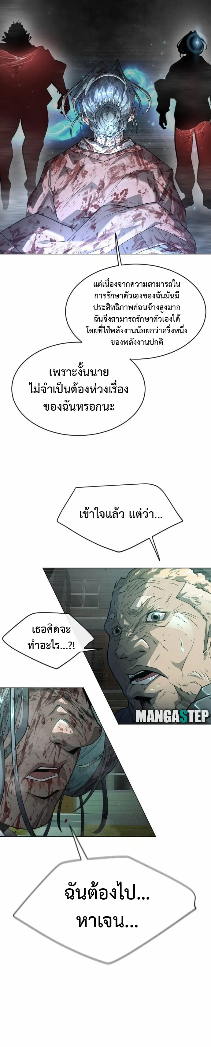 Superhuman Era ยุคแห่งยอดมนุษย์ ตอนที่ 134 หน้า 8