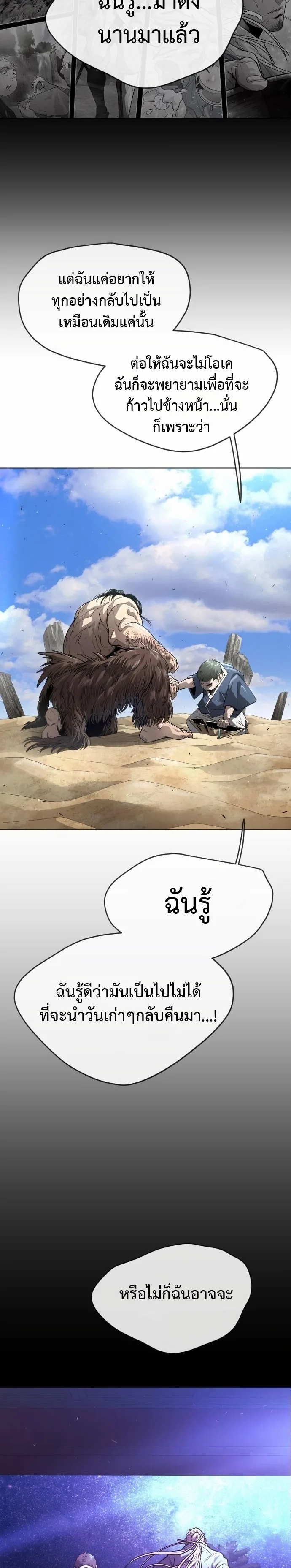 Superhuman Era ยุคแห่งยอดมนุษย์ ตอนที่ 135 หน้า 10