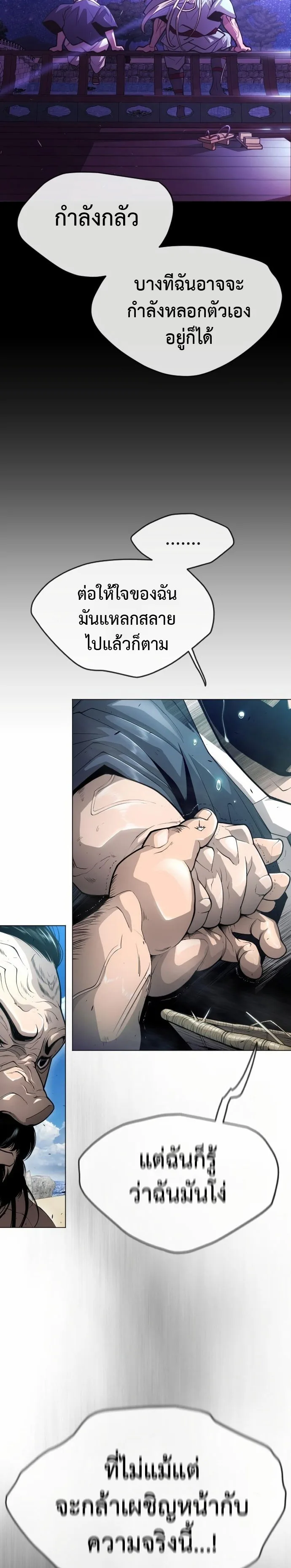 Superhuman Era ยุคแห่งยอดมนุษย์ ตอนที่ 135 หน้า 11