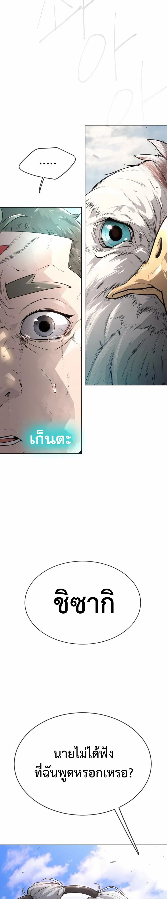 Superhuman Era ยุคแห่งยอดมนุษย์ ตอนที่ 135 หน้า 15