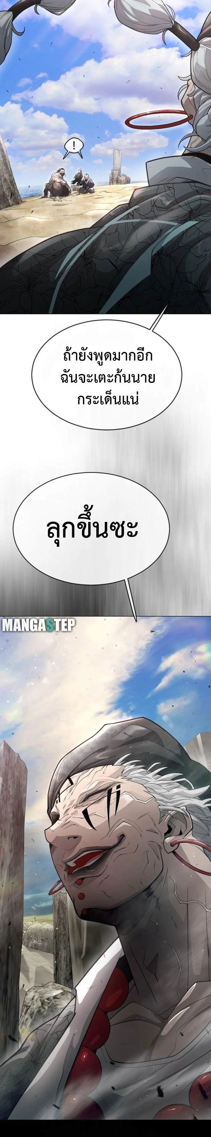 Superhuman Era ยุคแห่งยอดมนุษย์ ตอนที่ 135 หน้า 16