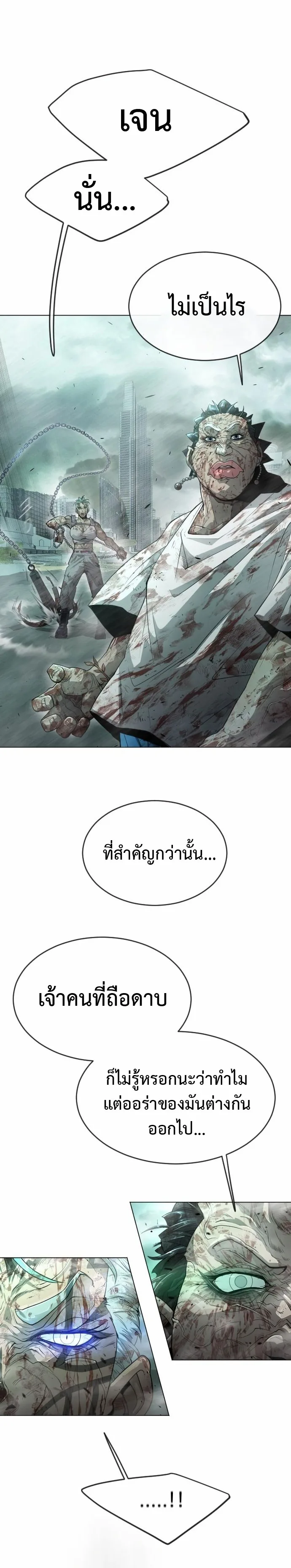 Superhuman Era ยุคแห่งยอดมนุษย์ ตอนที่ 135 หน้า 22