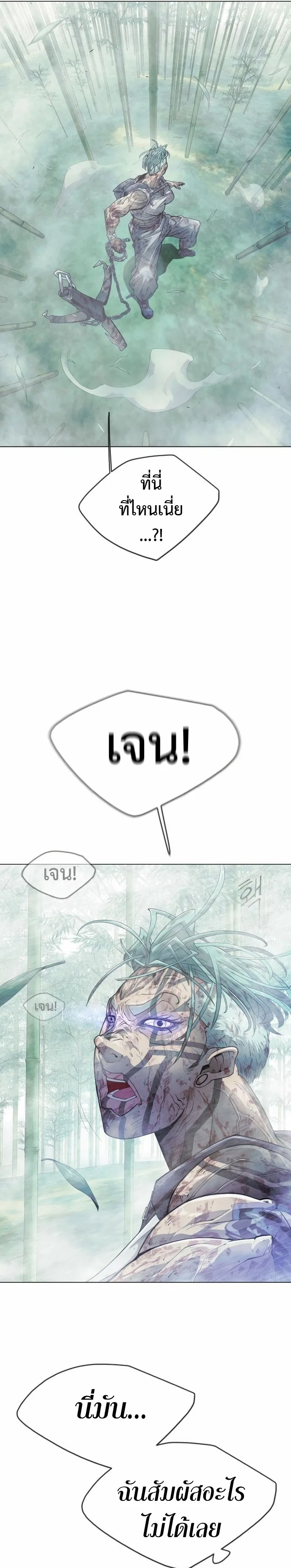 Superhuman Era ยุคแห่งยอดมนุษย์ ตอนที่ 135 หน้า 30