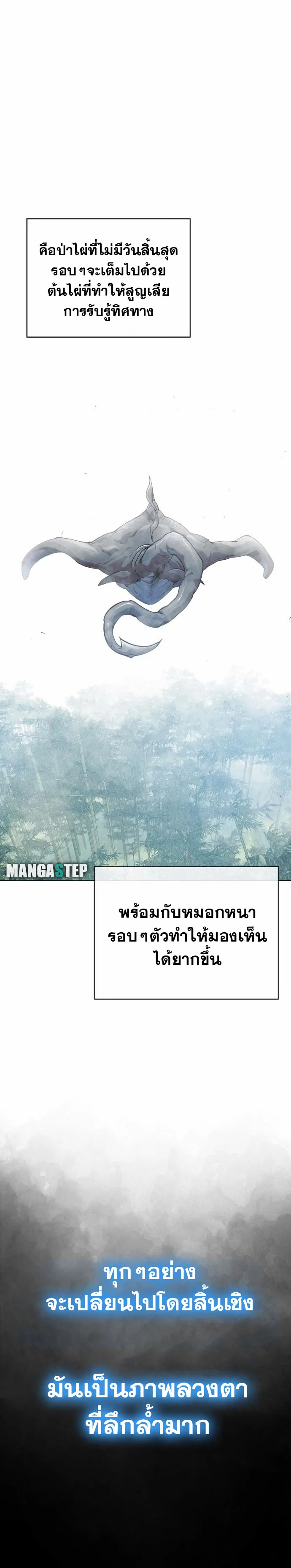 Superhuman Era ยุคแห่งยอดมนุษย์ ตอนที่ 135 หน้า 32