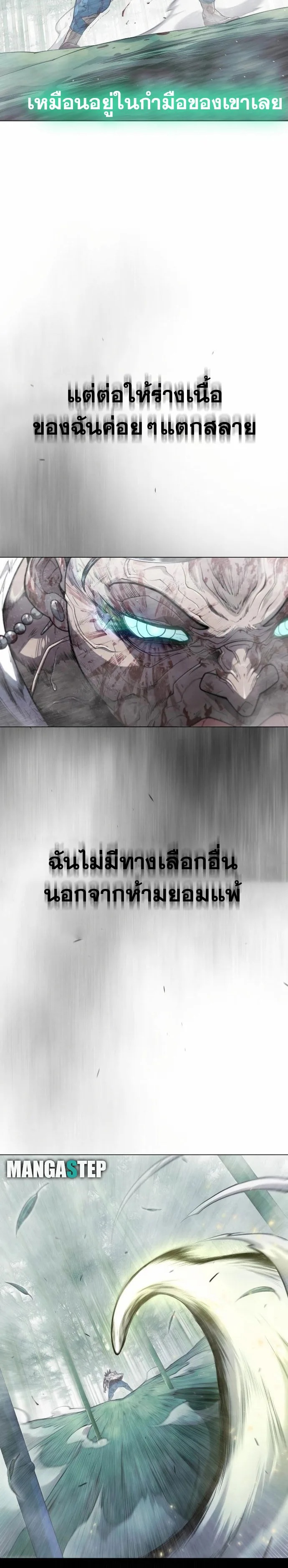 Superhuman Era ยุคแห่งยอดมนุษย์ ตอนที่ 135 หน้า 40