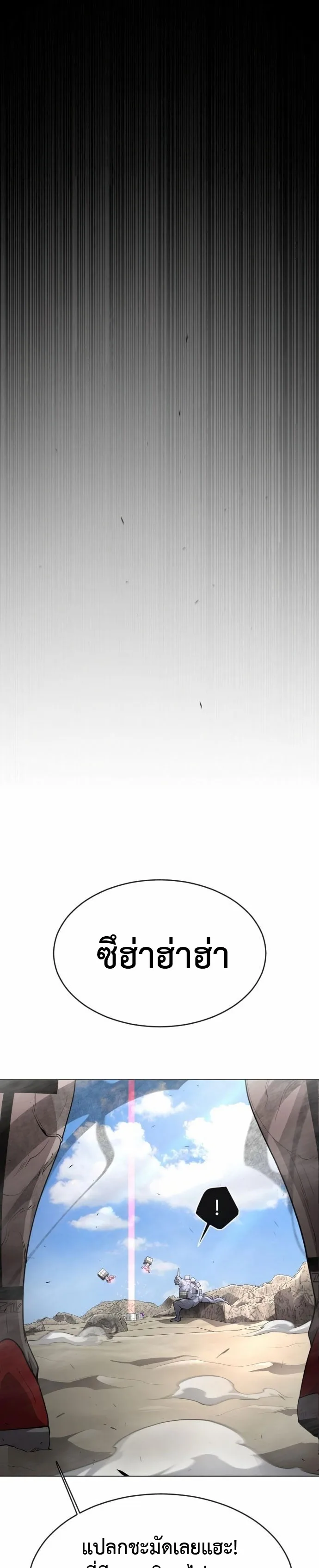 Superhuman Era ยุคแห่งยอดมนุษย์ ตอนที่ 135 หน้า 41