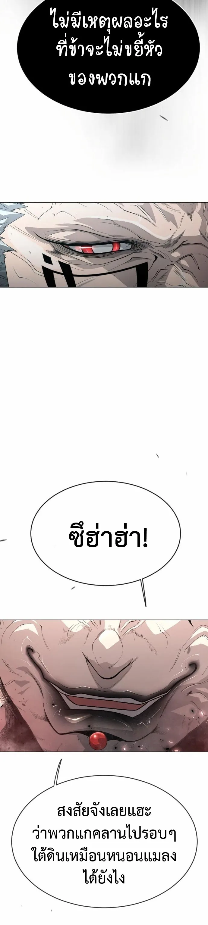 Superhuman Era ยุคแห่งยอดมนุษย์ ตอนที่ 135 หน้า 52