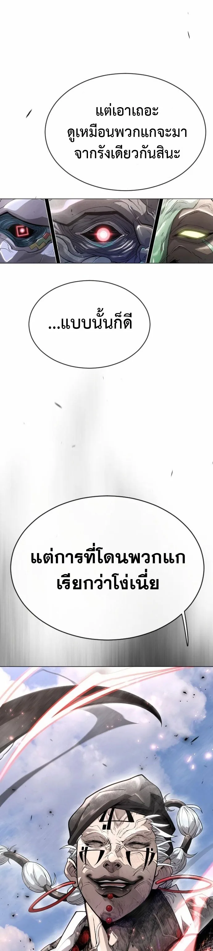 Superhuman Era ยุคแห่งยอดมนุษย์ ตอนที่ 135 หน้า 53