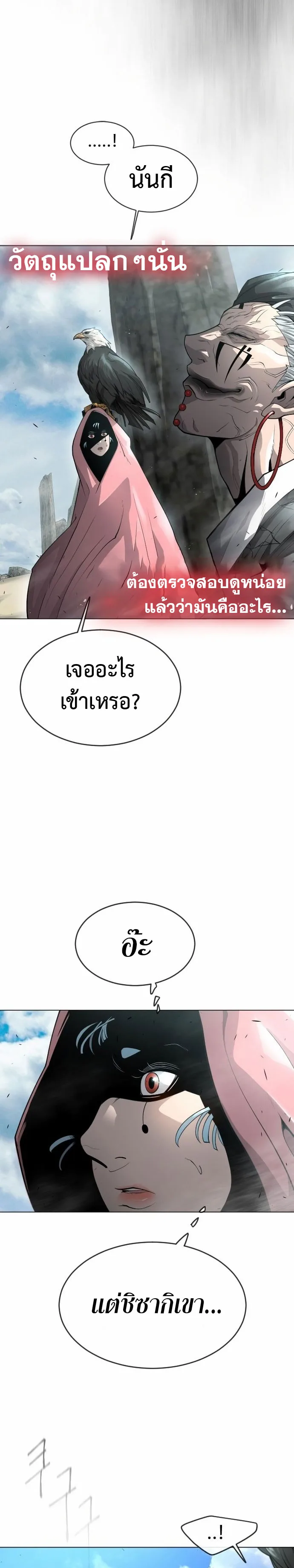 Superhuman Era ยุคแห่งยอดมนุษย์ ตอนที่ 135 หน้า 6