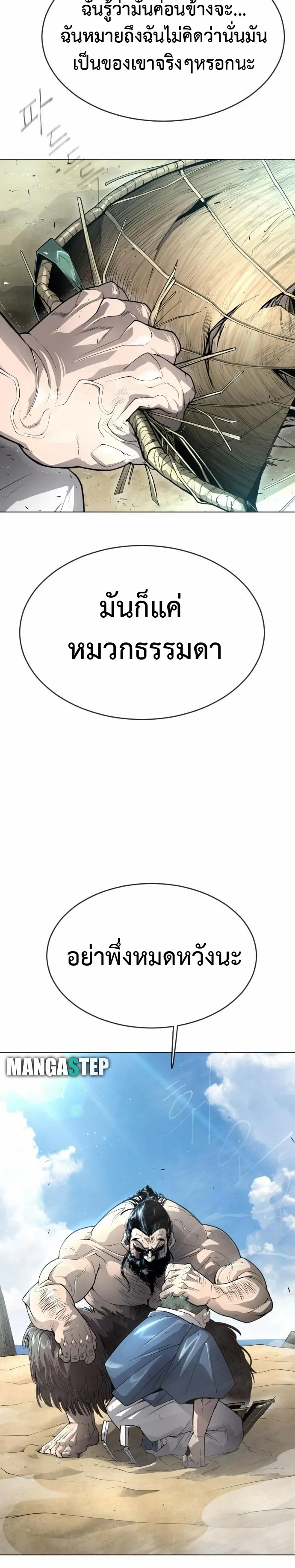 Superhuman Era ยุคแห่งยอดมนุษย์ ตอนที่ 135 หน้า 8