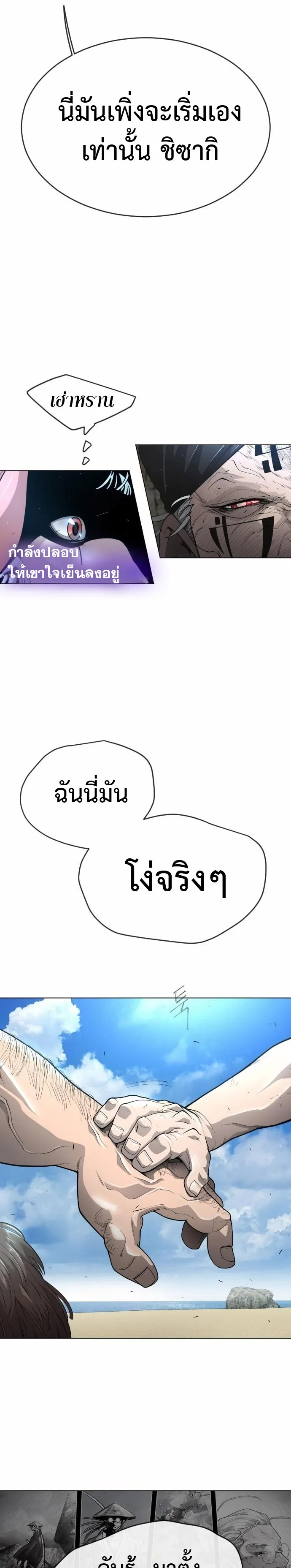 Superhuman Era ยุคแห่งยอดมนุษย์ ตอนที่ 135 หน้า 9