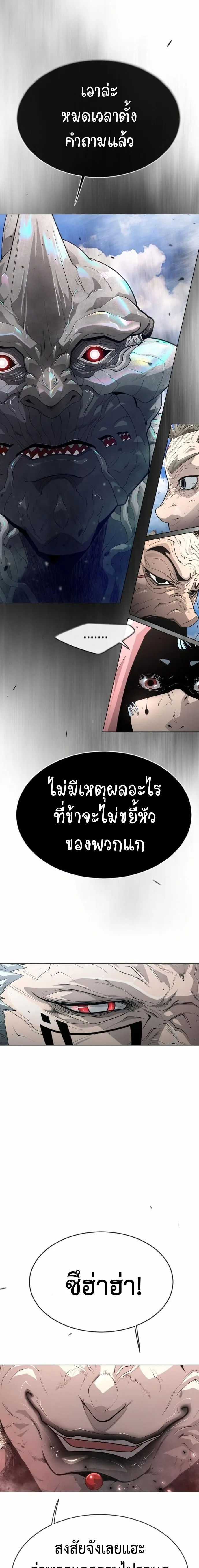 Superhuman Era ยุคแห่งยอดมนุษย์ ตอนที่ 136 หน้า 1
