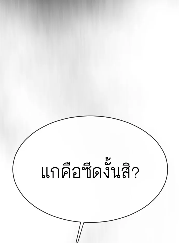 Superhuman Era ยุคแห่งยอดมนุษย์ ตอนที่ 136 หน้า 10