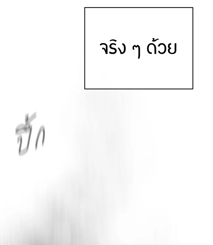 Superhuman Era ยุคแห่งยอดมนุษย์ ตอนที่ 136 หน้า 123