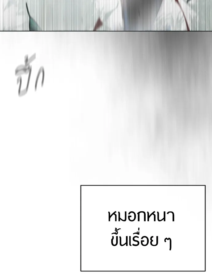 Superhuman Era ยุคแห่งยอดมนุษย์ ตอนที่ 136 หน้า 126