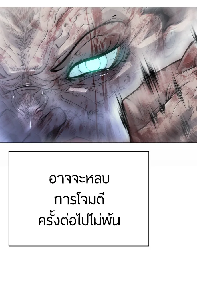 Superhuman Era ยุคแห่งยอดมนุษย์ ตอนที่ 136 หน้า 127