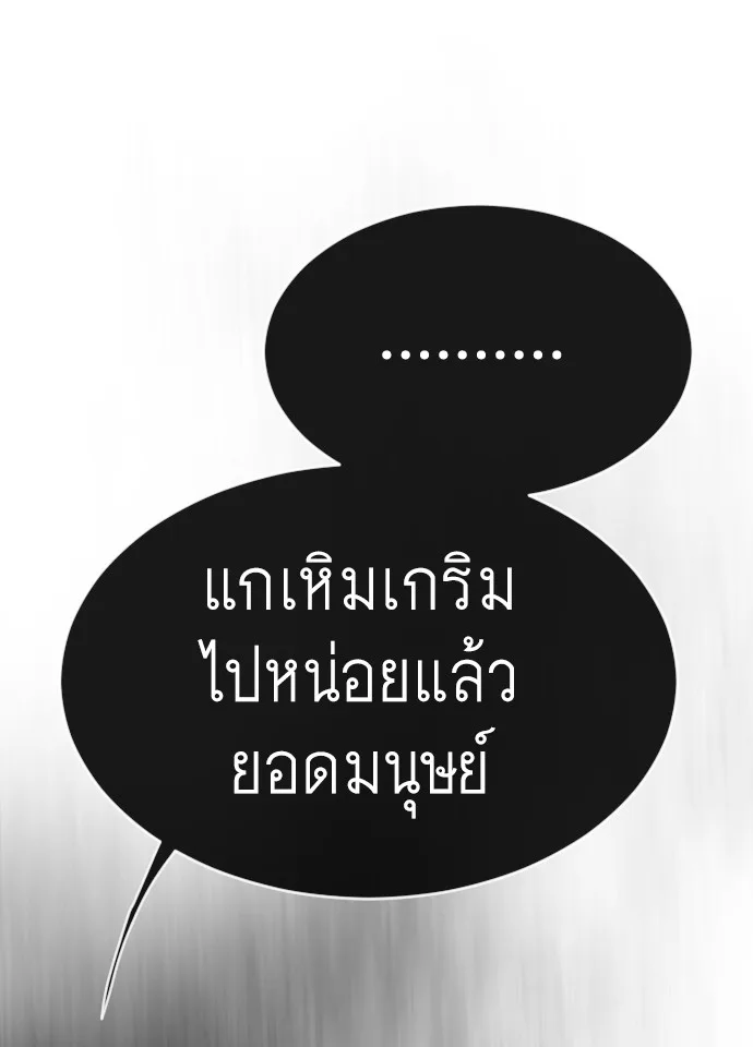 Superhuman Era ยุคแห่งยอดมนุษย์ ตอนที่ 136 หน้า 13