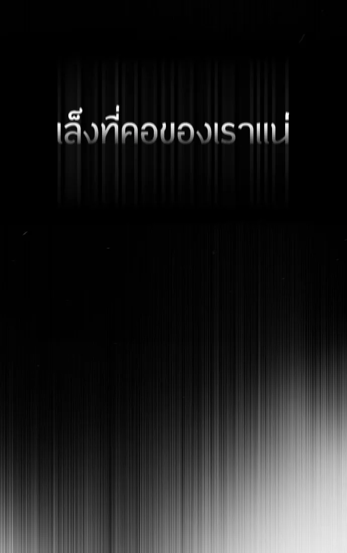 Superhuman Era ยุคแห่งยอดมนุษย์ ตอนที่ 136 หน้า 133