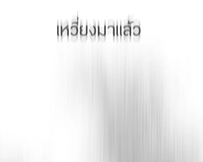 Superhuman Era ยุคแห่งยอดมนุษย์ ตอนที่ 136 หน้า 143