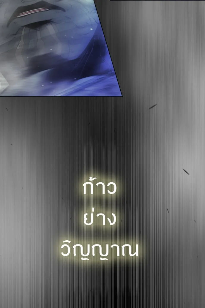 Superhuman Era ยุคแห่งยอดมนุษย์ ตอนที่ 136 หน้า 145