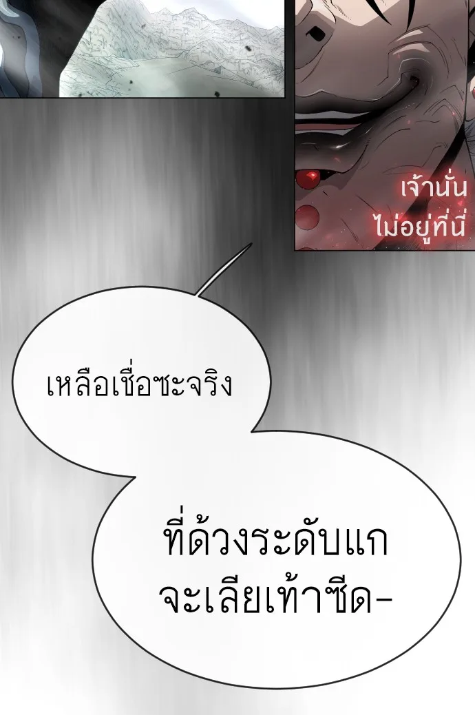 Superhuman Era ยุคแห่งยอดมนุษย์ ตอนที่ 136 หน้า 15