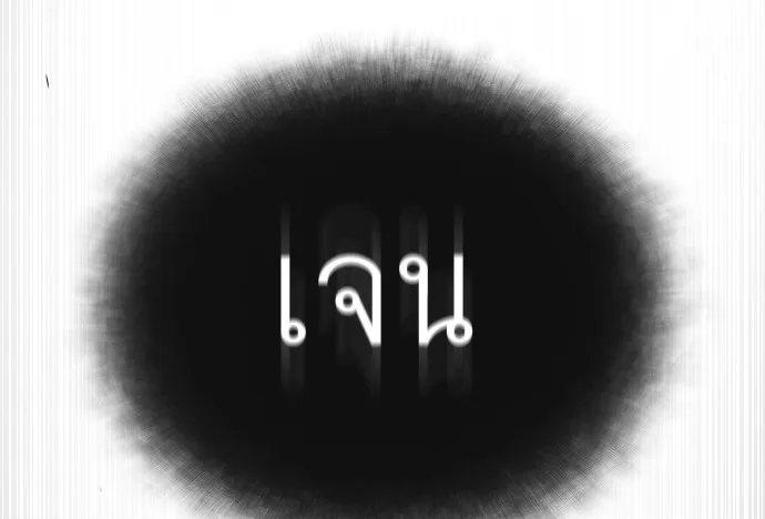 Superhuman Era ยุคแห่งยอดมนุษย์ ตอนที่ 136 หน้า 173