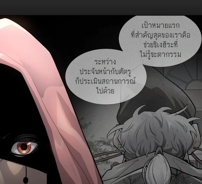 Superhuman Era ยุคแห่งยอดมนุษย์ ตอนที่ 136 หน้า 18