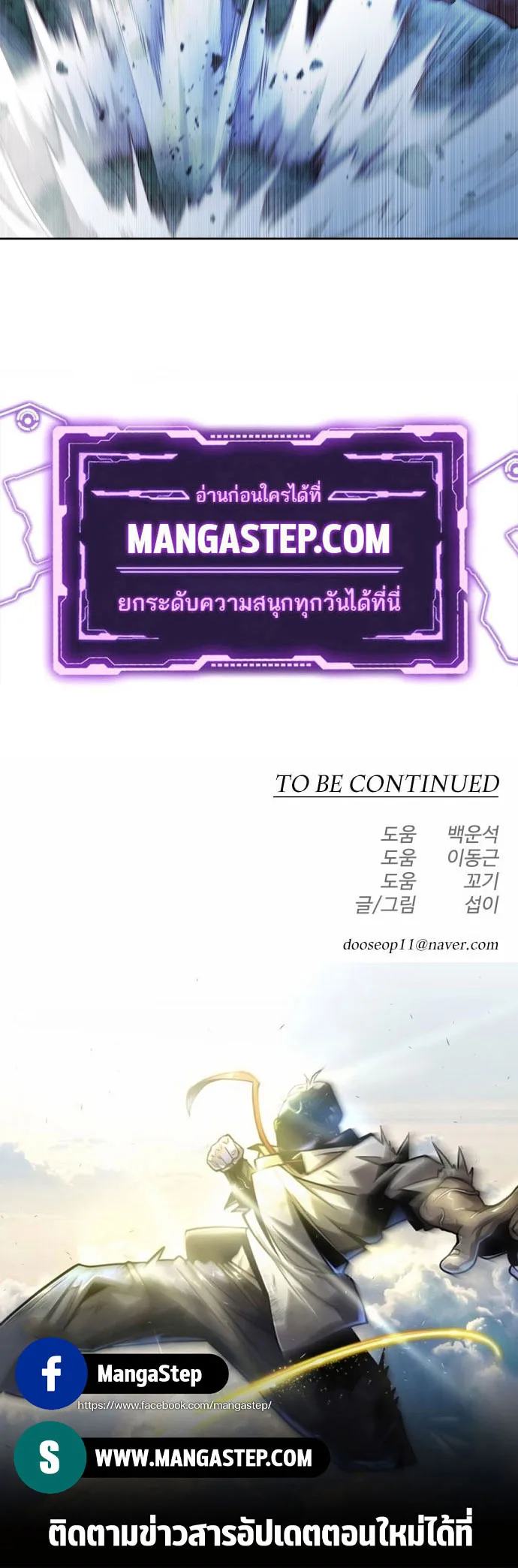 Superhuman Era ยุคแห่งยอดมนุษย์ ตอนที่ 136 หน้า 181