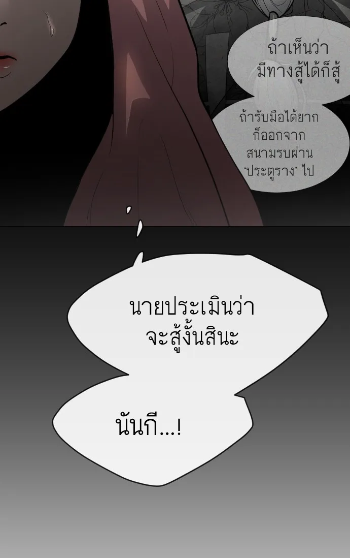 Superhuman Era ยุคแห่งยอดมนุษย์ ตอนที่ 136 หน้า 19