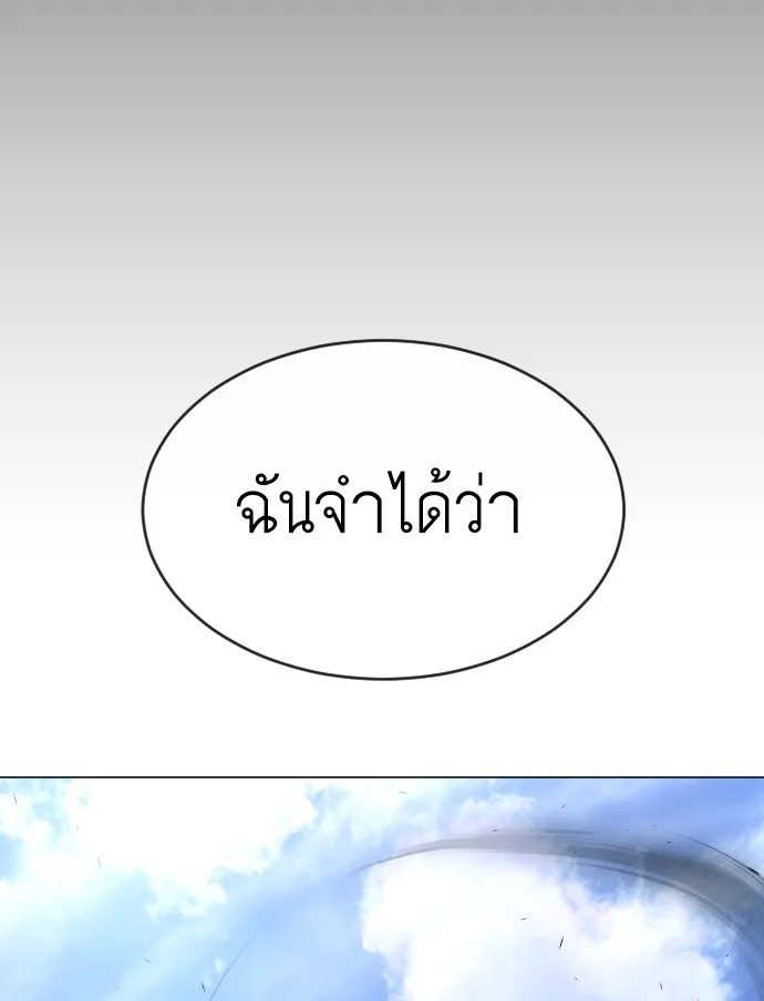Superhuman Era ยุคแห่งยอดมนุษย์ ตอนที่ 136 หน้า 20