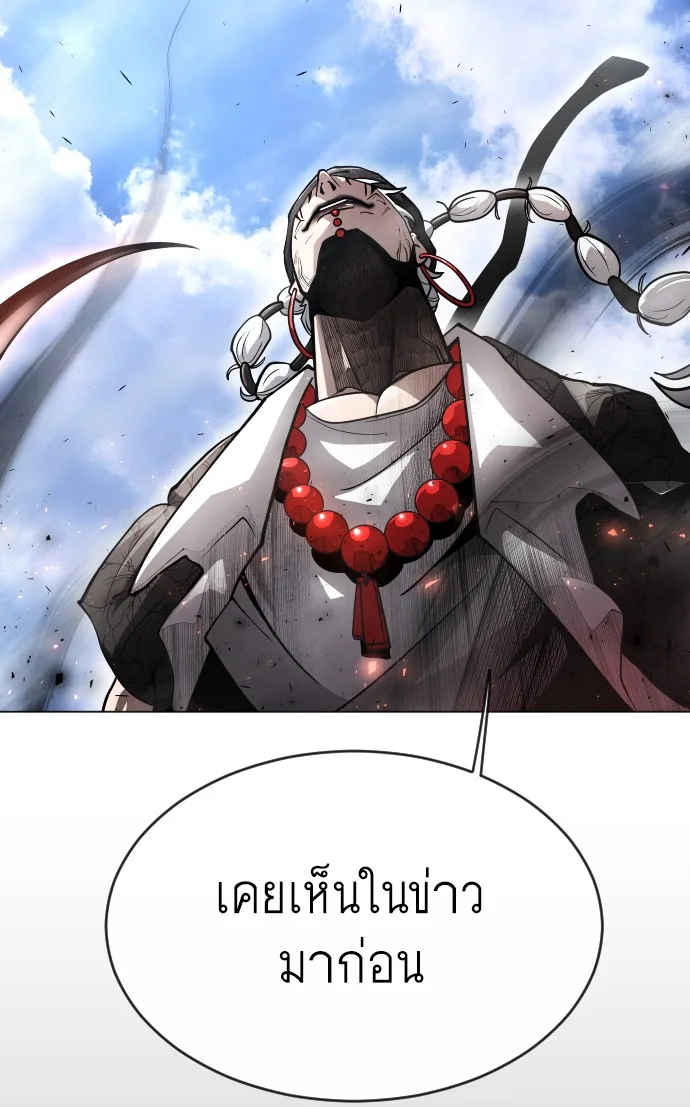 Superhuman Era ยุคแห่งยอดมนุษย์ ตอนที่ 136 หน้า 21