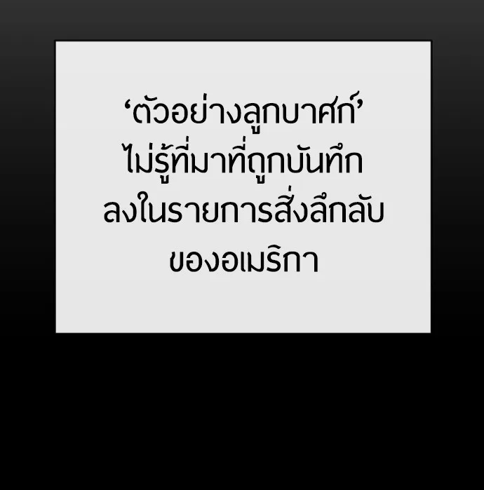 Superhuman Era ยุคแห่งยอดมนุษย์ ตอนที่ 136 หน้า 23