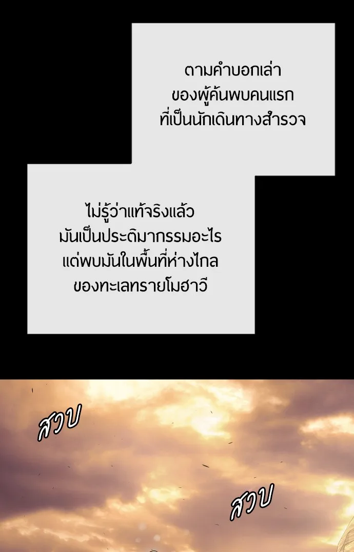Superhuman Era ยุคแห่งยอดมนุษย์ ตอนที่ 136 หน้า 25
