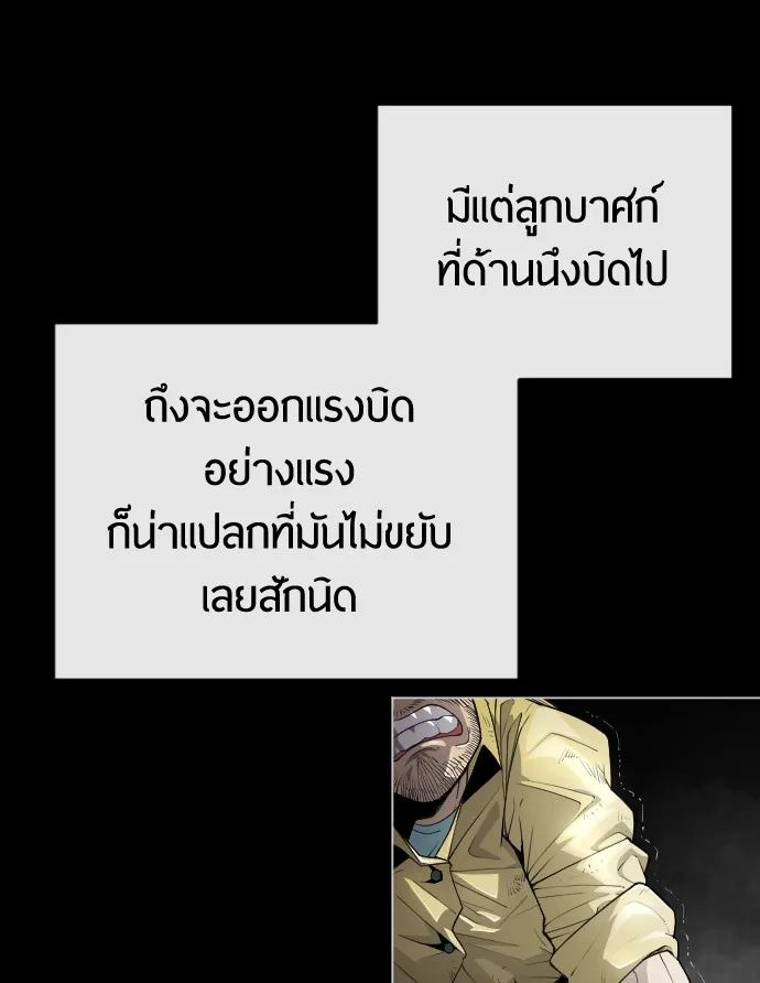 Superhuman Era ยุคแห่งยอดมนุษย์ ตอนที่ 136 หน้า 27