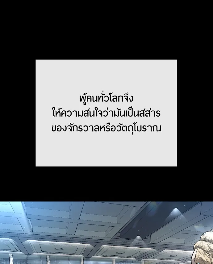 Superhuman Era ยุคแห่งยอดมนุษย์ ตอนที่ 136 หน้า 29